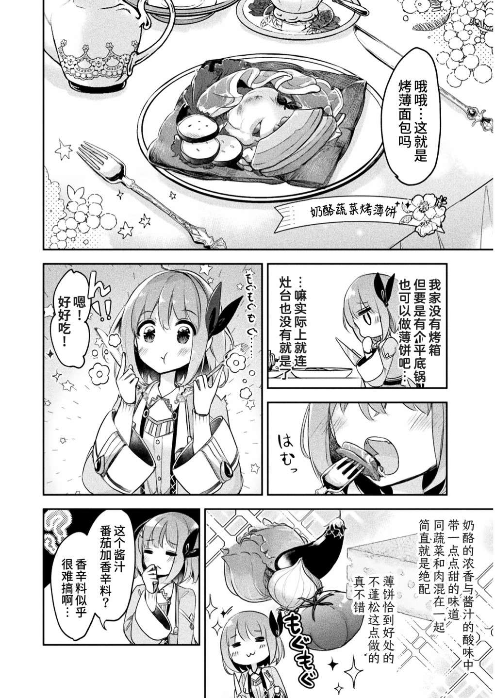 新米炼金术师的店铺经营第07话