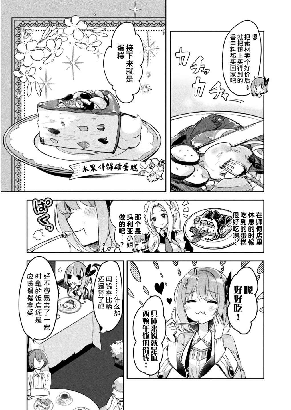 新米炼金术师的店铺经营第07话