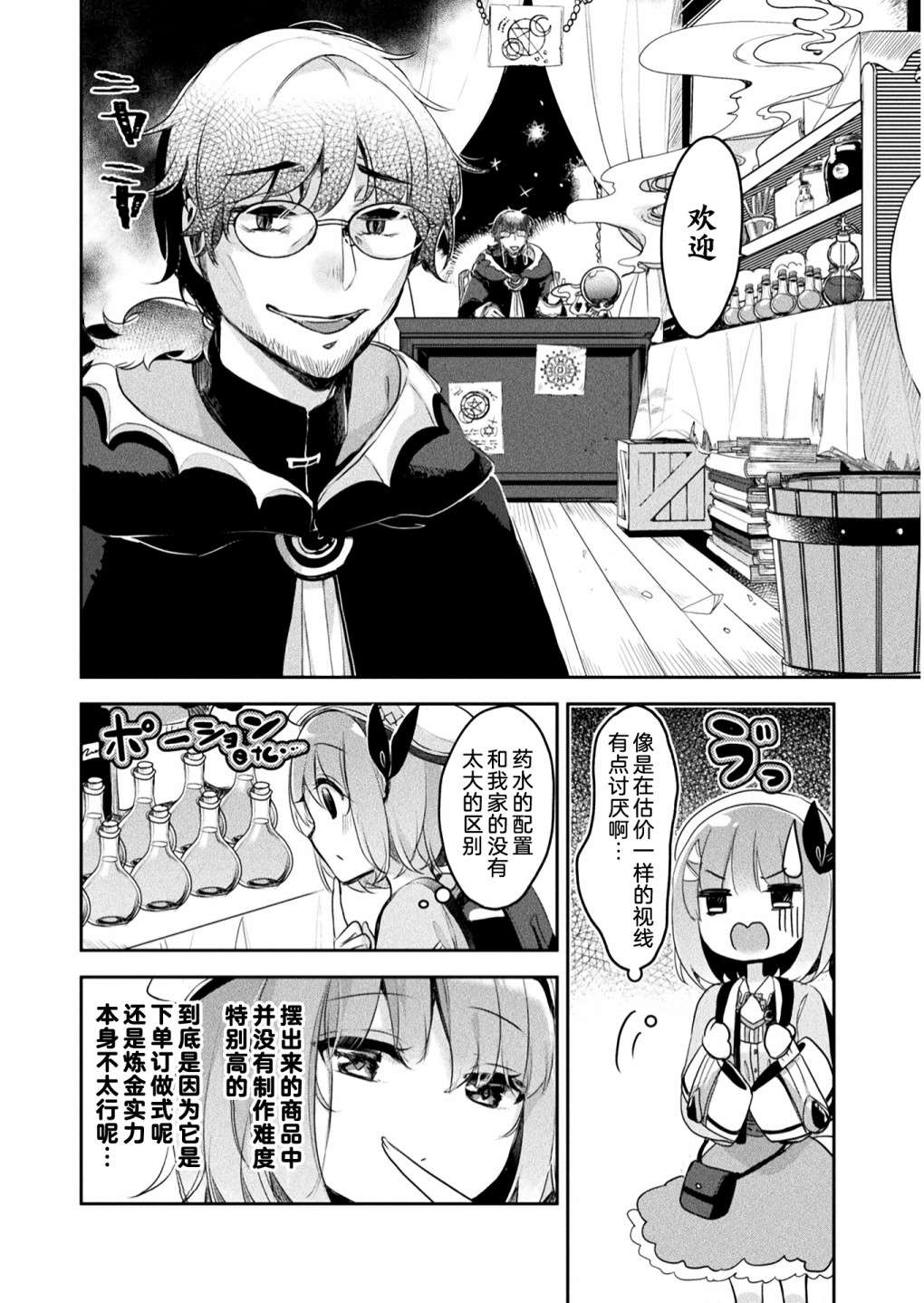 新米炼金术师的店铺经营第07话