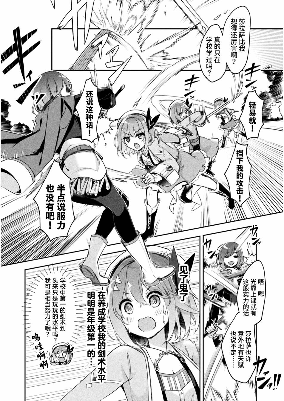 新米炼金术师的店铺经营第08话