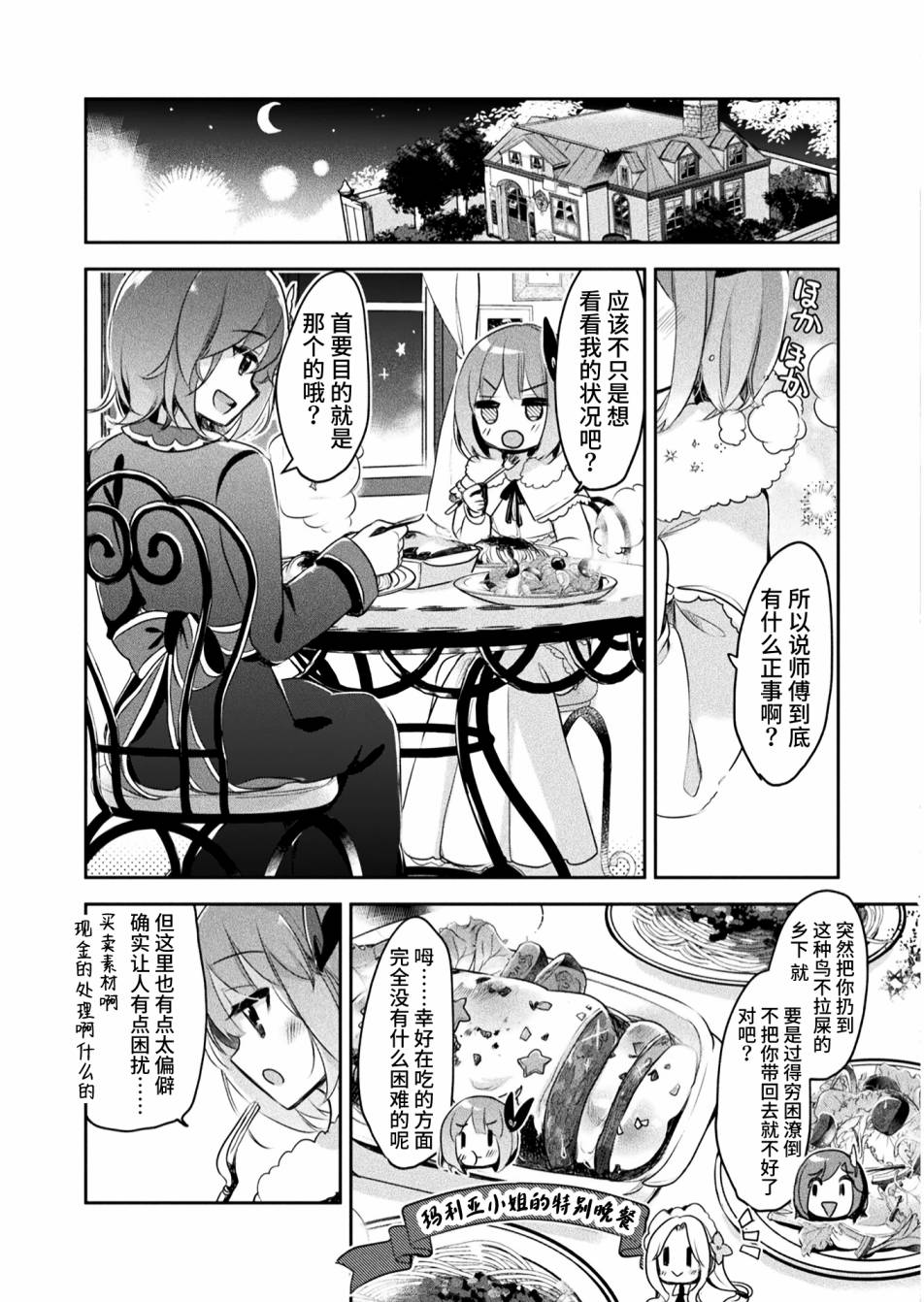 新米炼金术师的店铺经营第08话