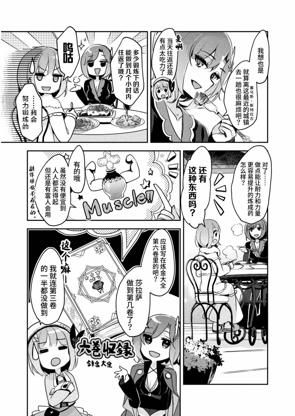 新米炼金术师的店铺经营第08话