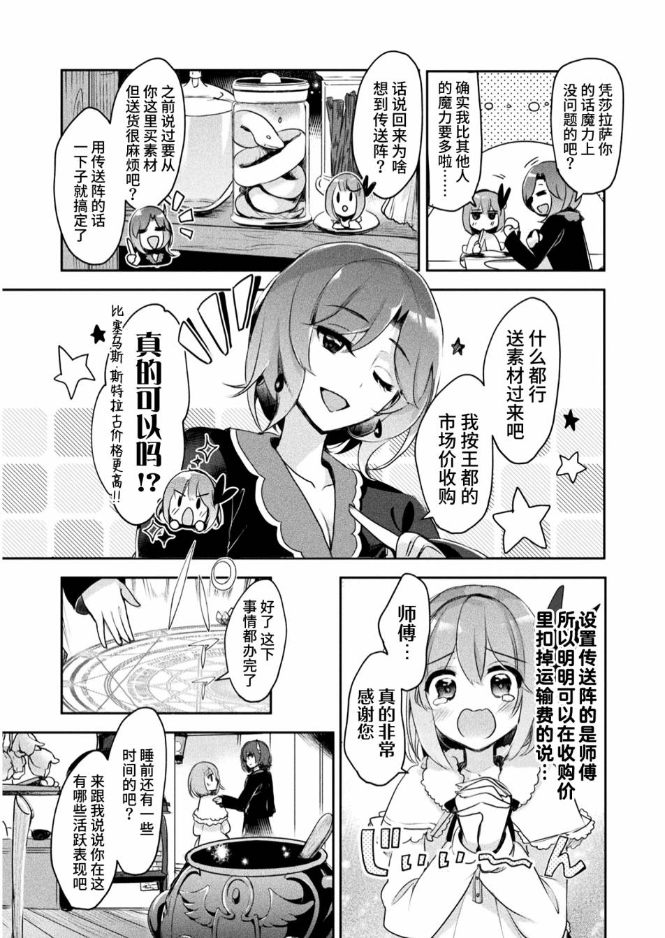 新米炼金术师的店铺经营第08话