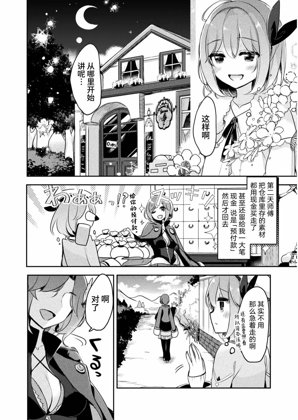 新米炼金术师的店铺经营第08话