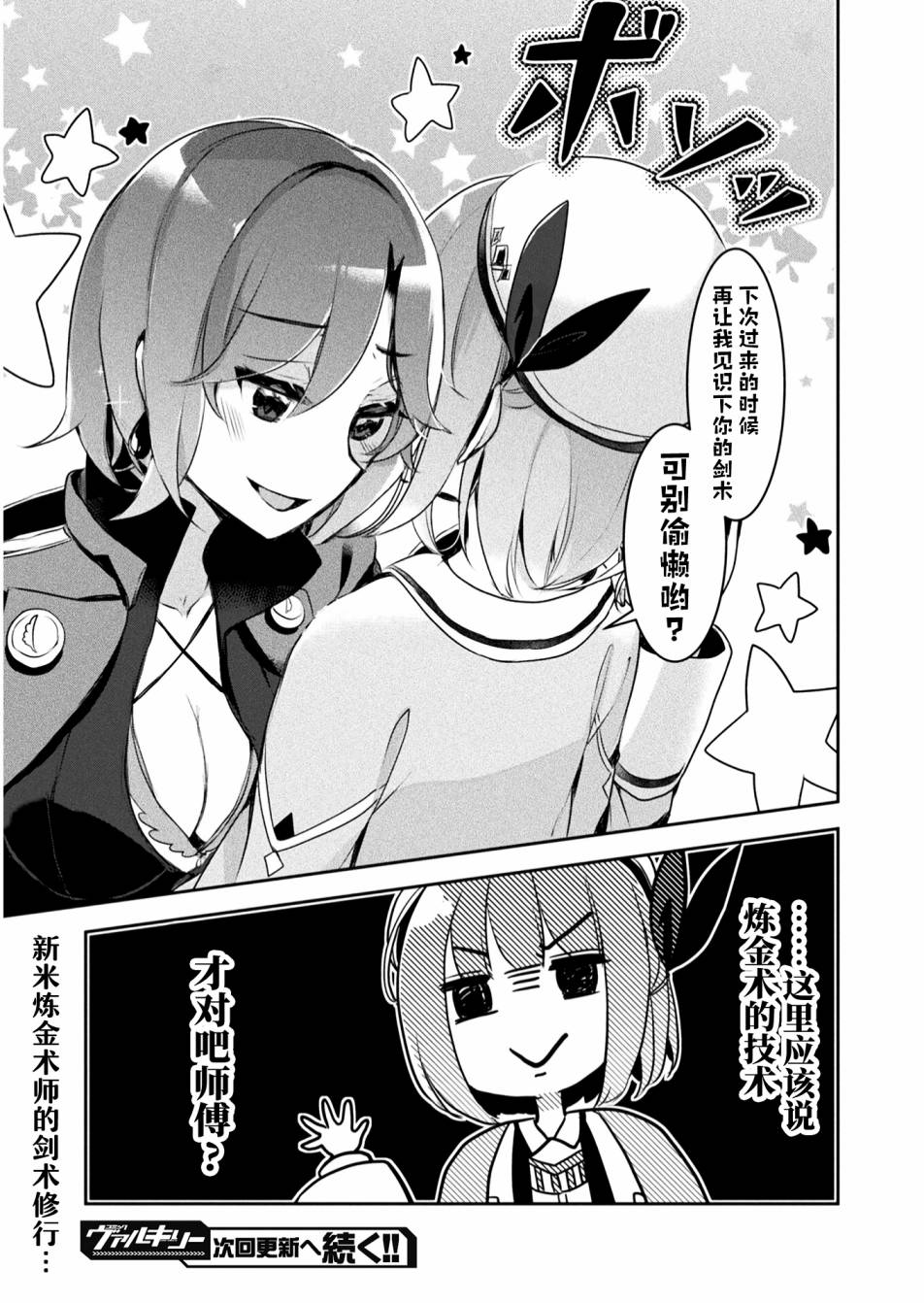 新米炼金术师的店铺经营第08话