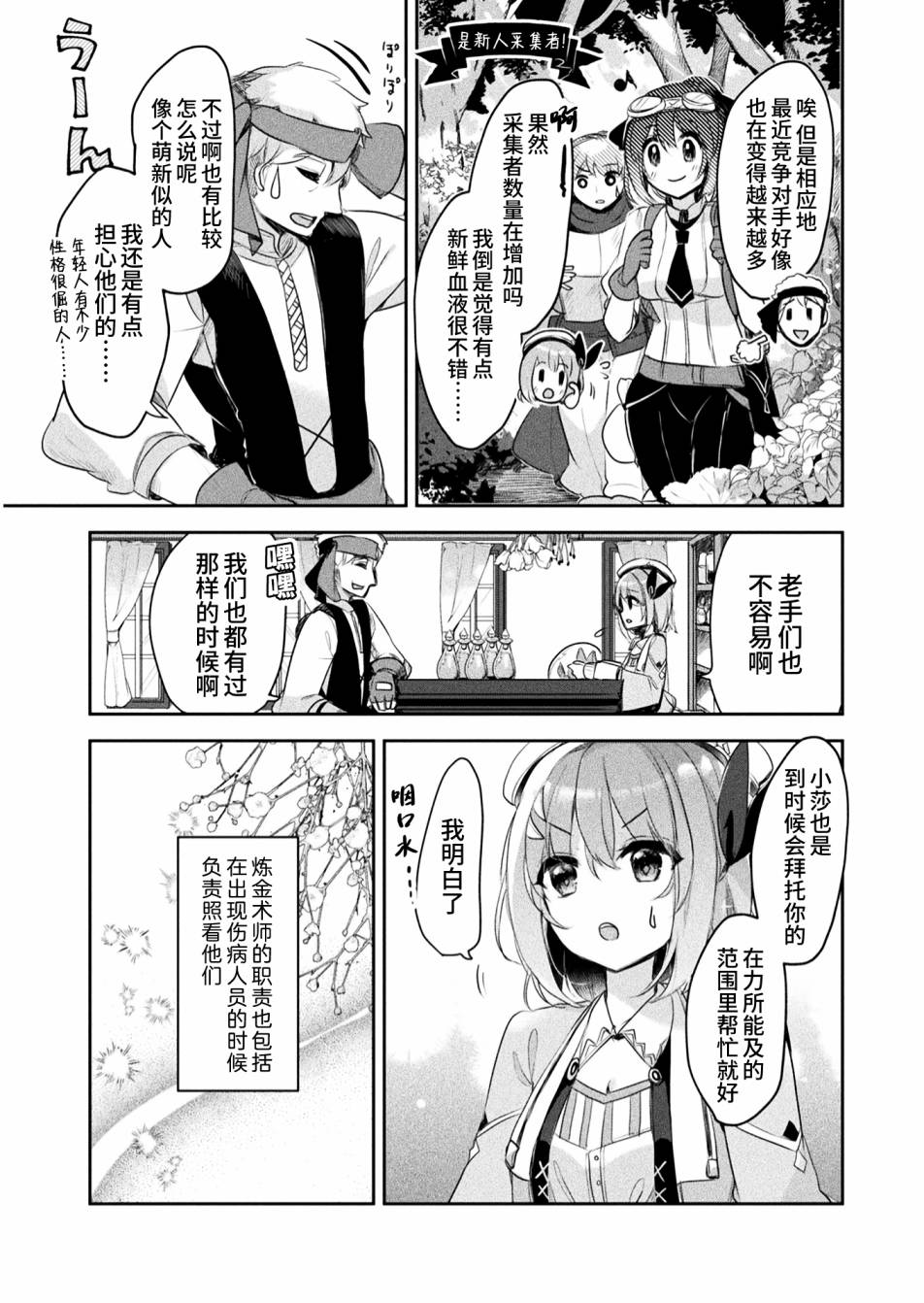 新米炼金术师的店铺经营第08话