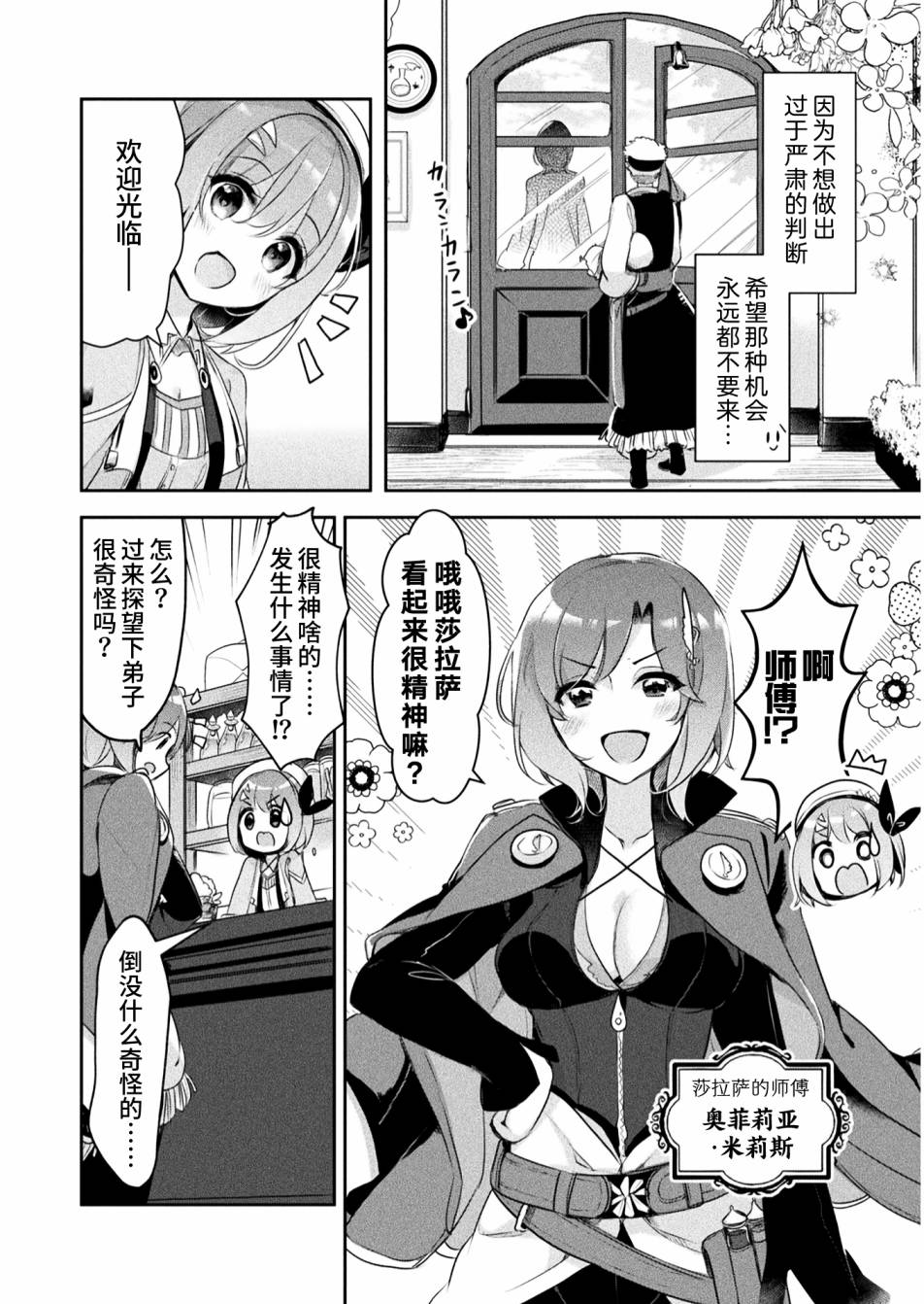 新米炼金术师的店铺经营第08话