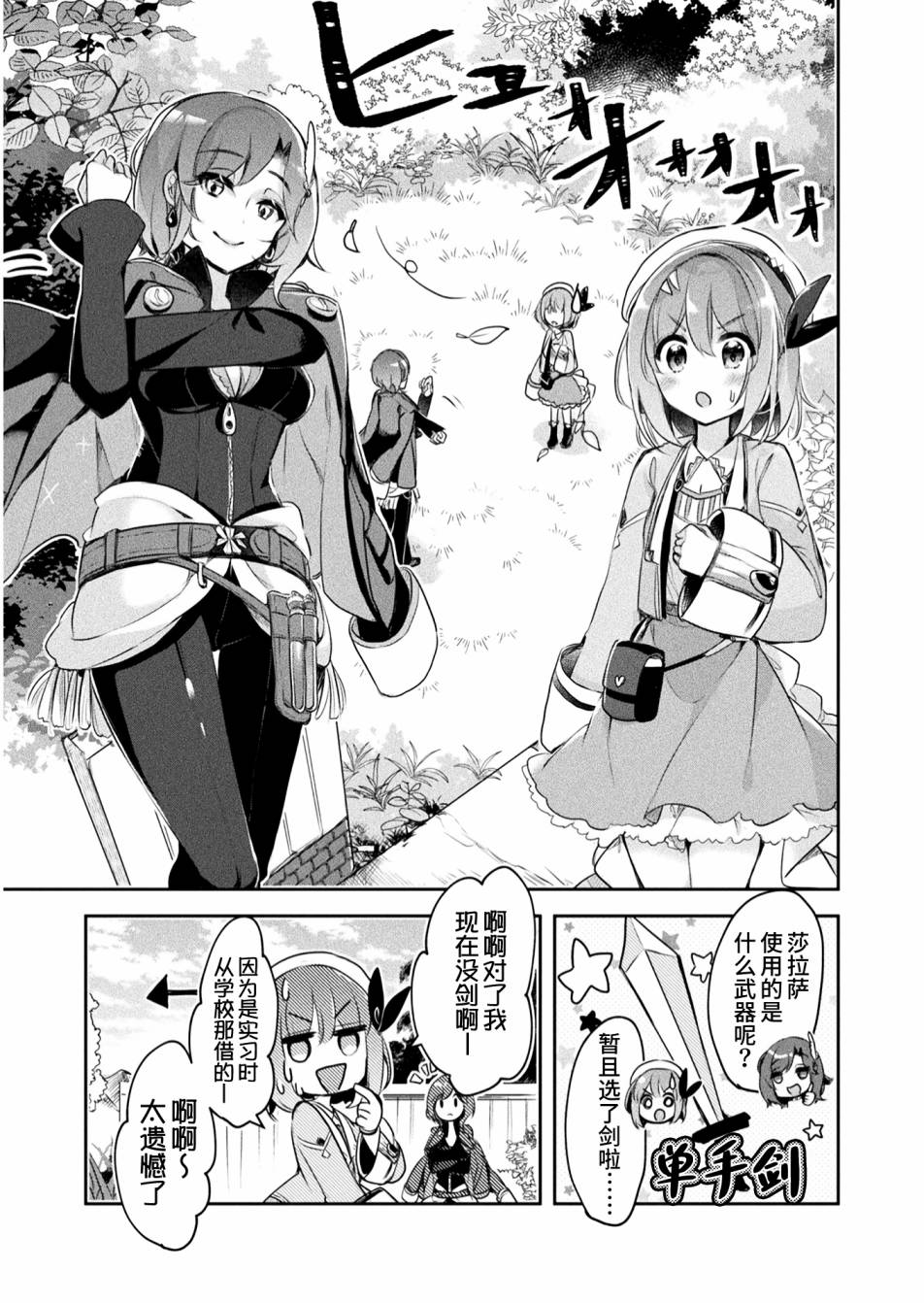 新米炼金术师的店铺经营第08话