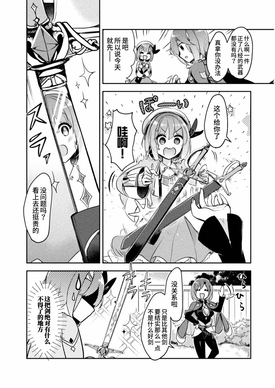 新米炼金术师的店铺经营第08话