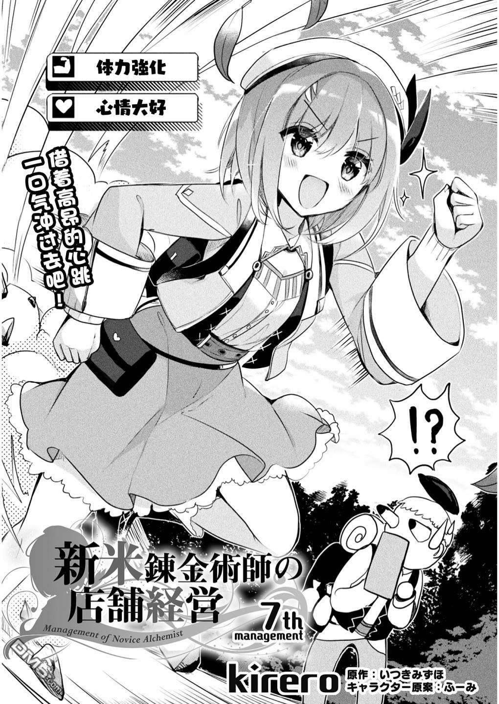 新米炼金术师的店铺经营第7话