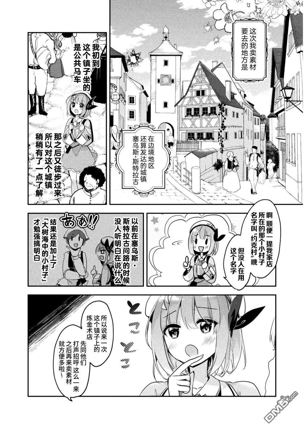 新米炼金术师的店铺经营第7话