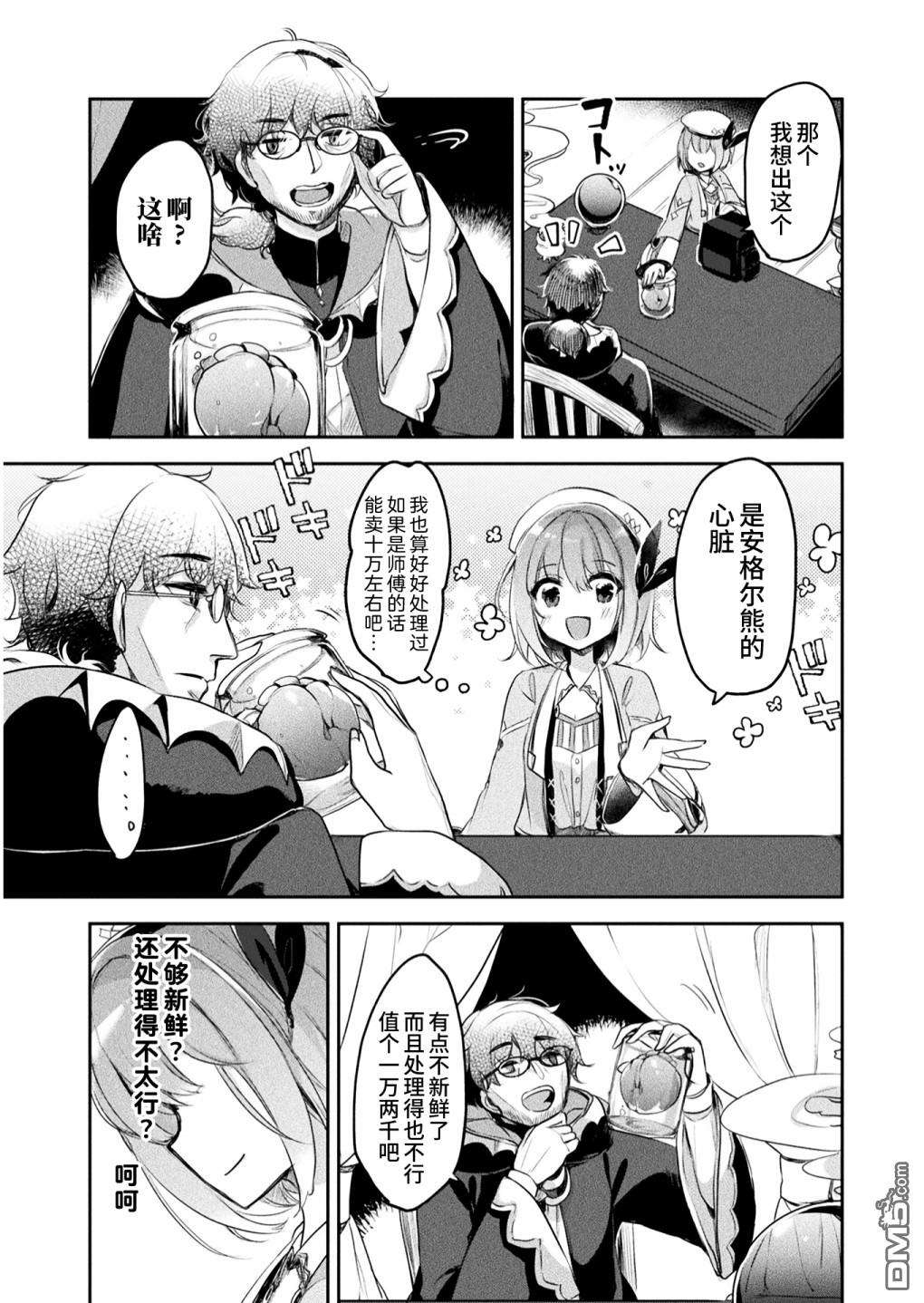 新米炼金术师的店铺经营第7话