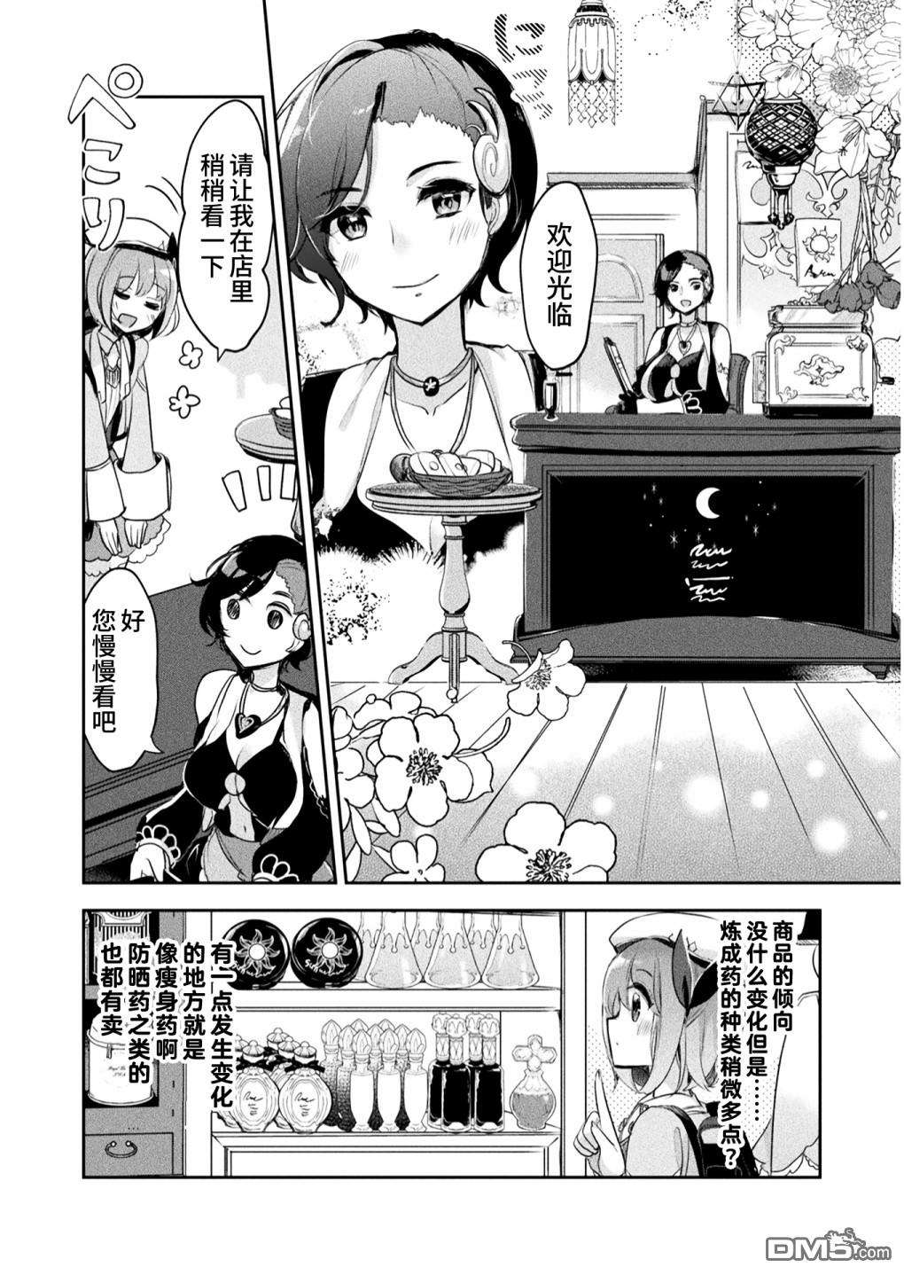 新米炼金术师的店铺经营第7话