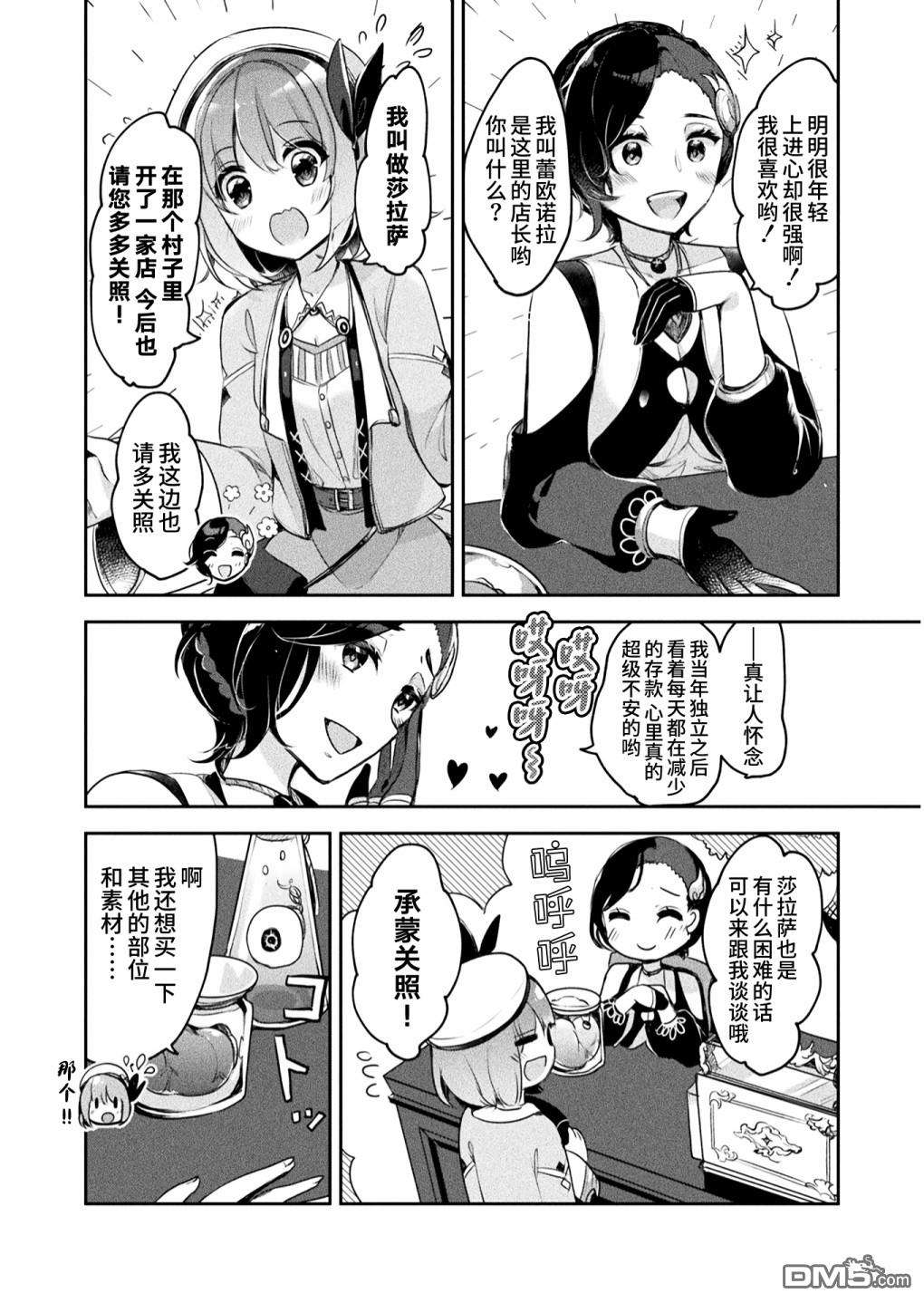 新米炼金术师的店铺经营第7话