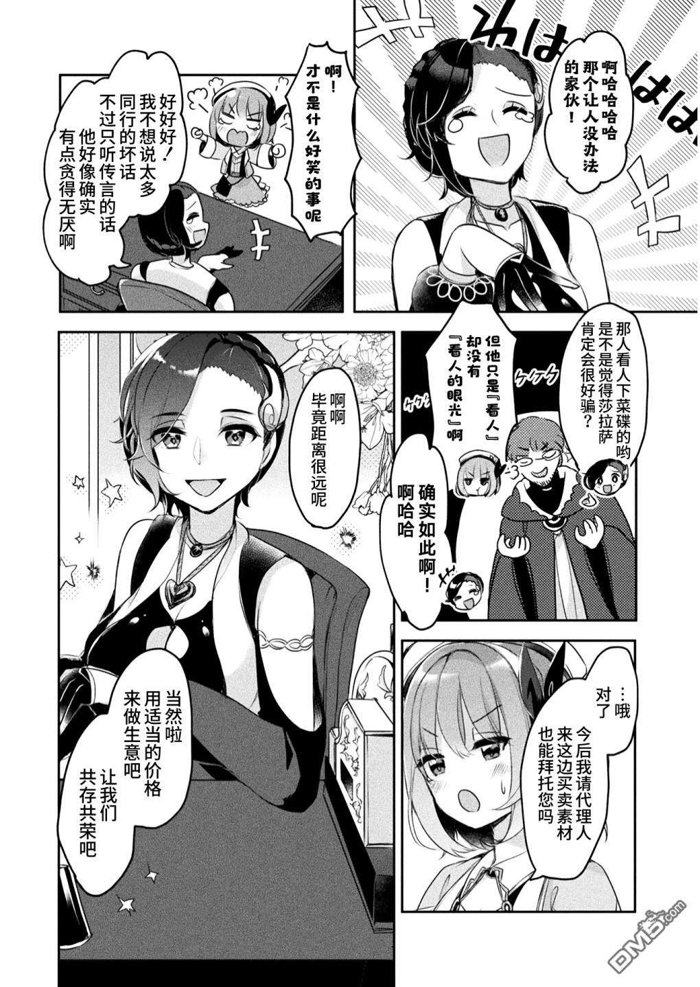 新米炼金术师的店铺经营第7话