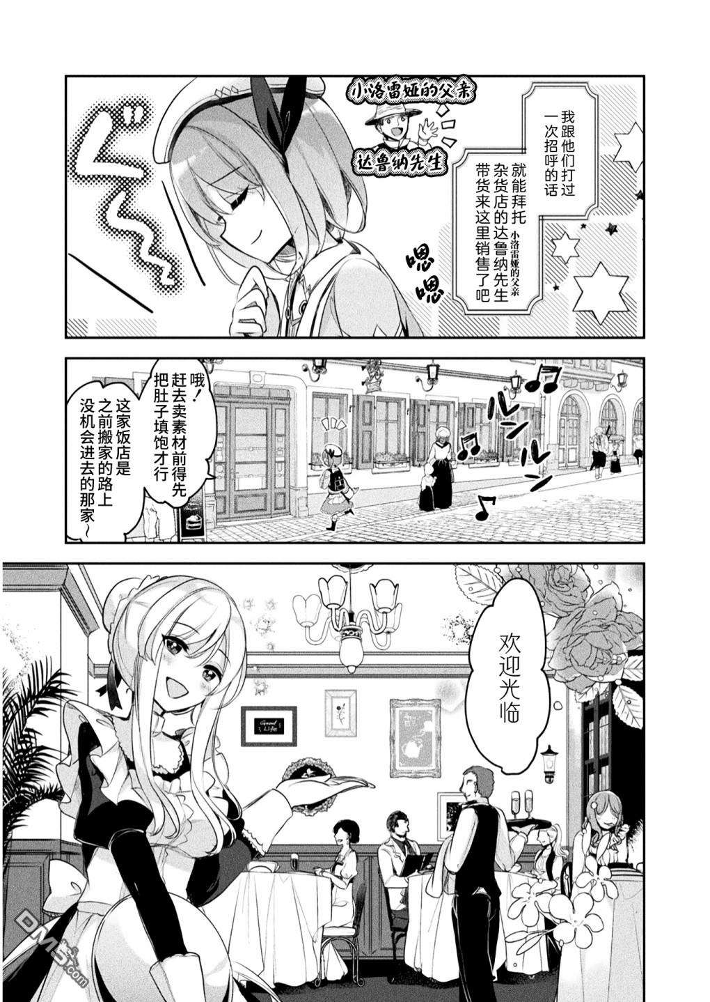 新米炼金术师的店铺经营第7话