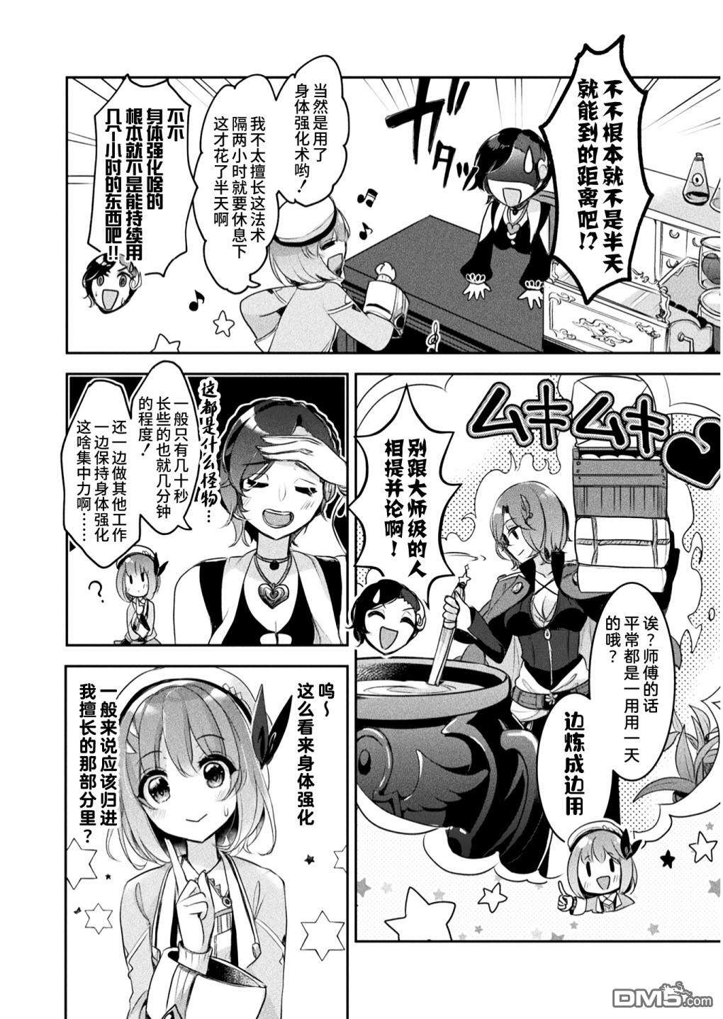 新米炼金术师的店铺经营第7话