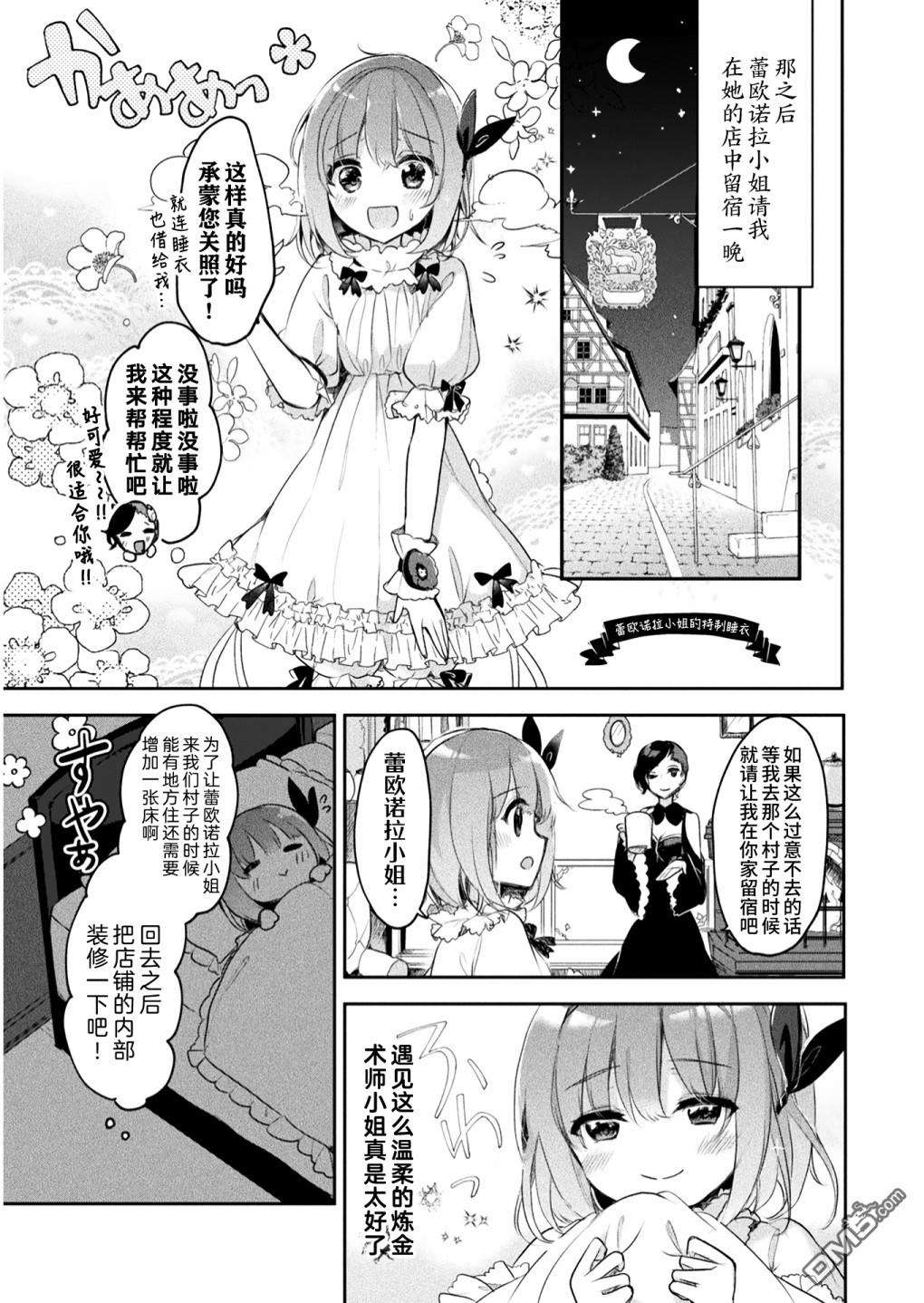 新米炼金术师的店铺经营第7话