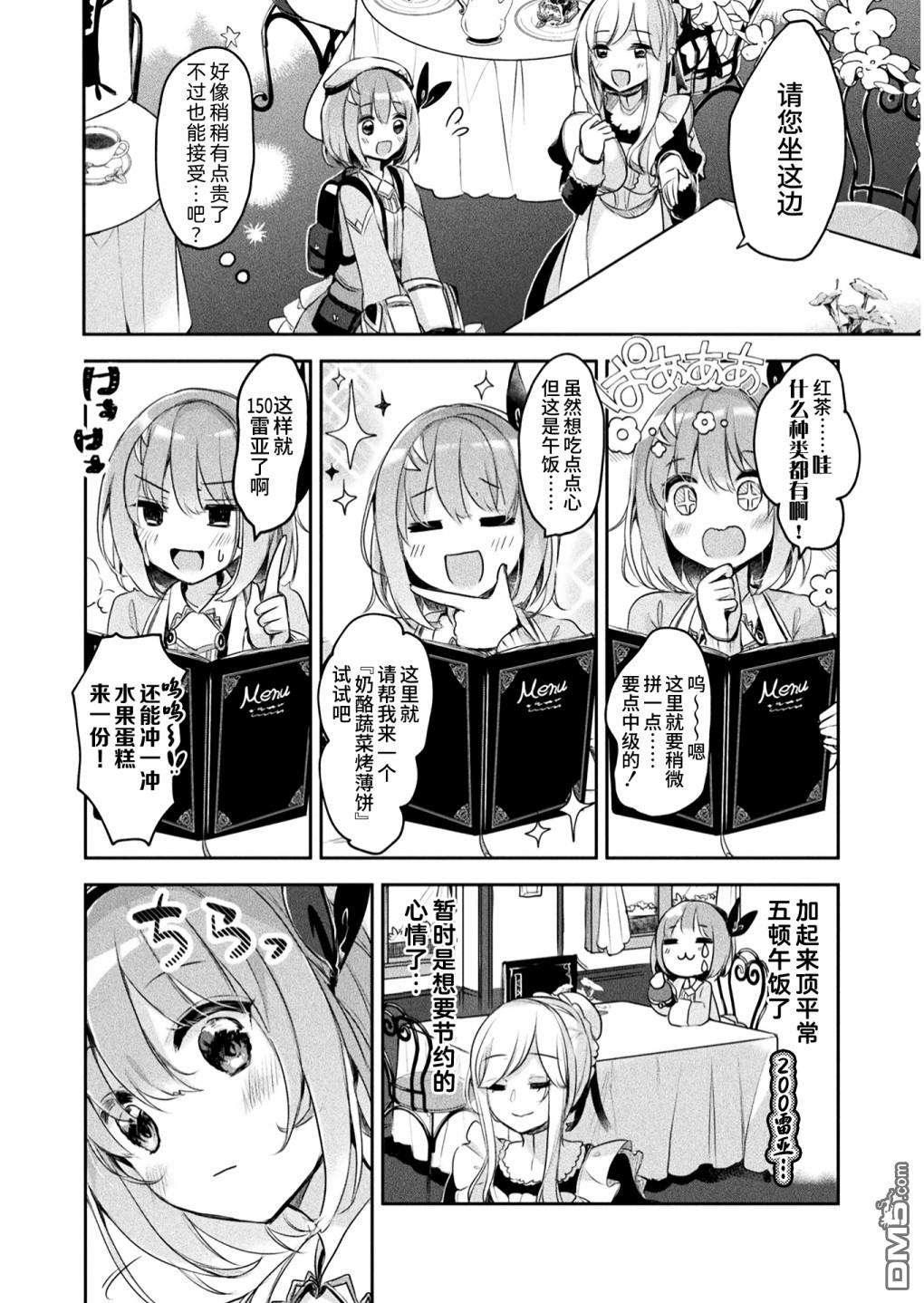 新米炼金术师的店铺经营第7话