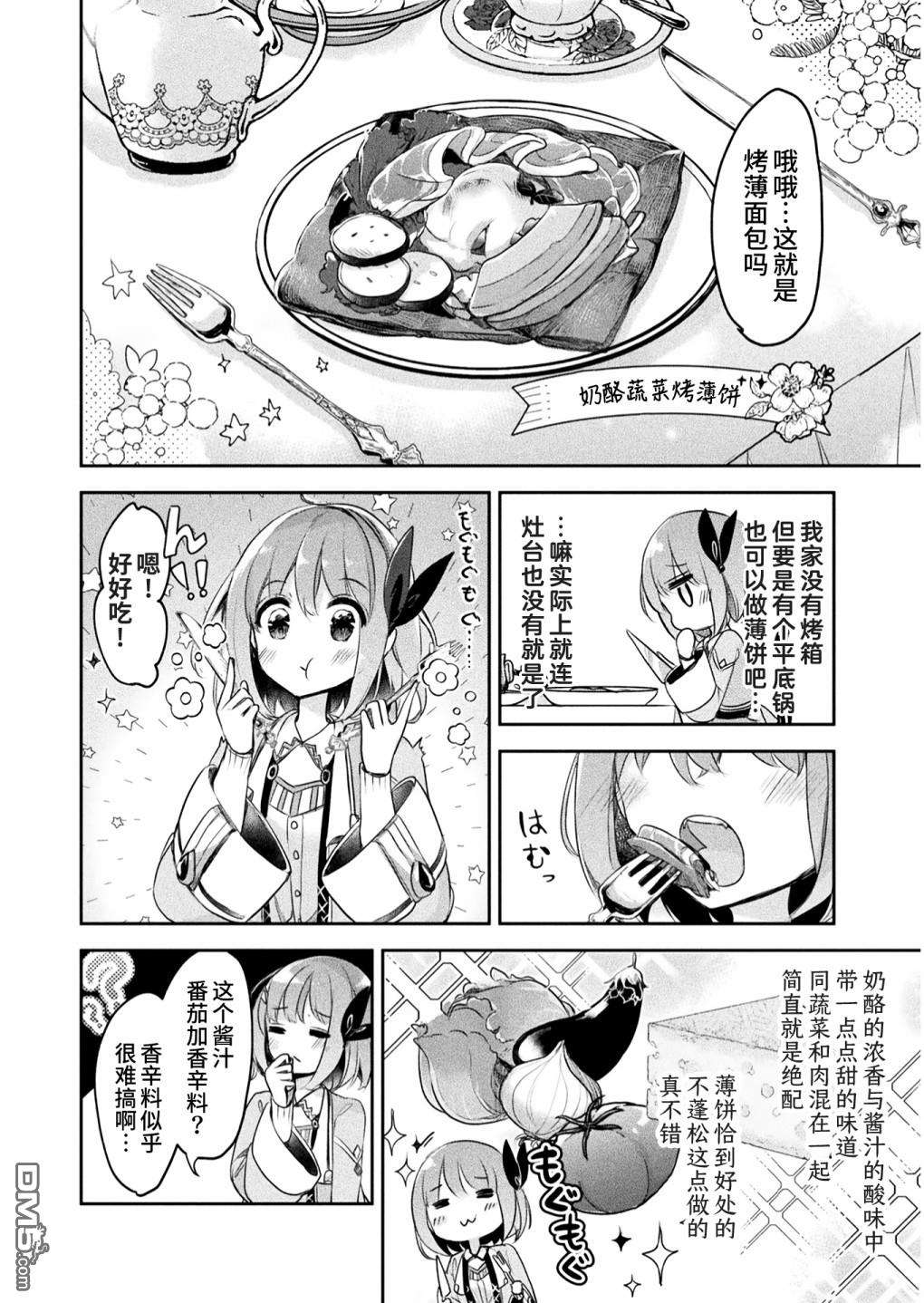 新米炼金术师的店铺经营第7话