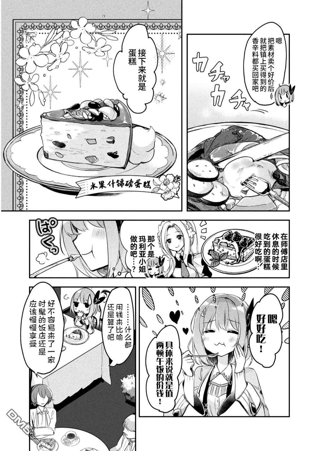 新米炼金术师的店铺经营第7话