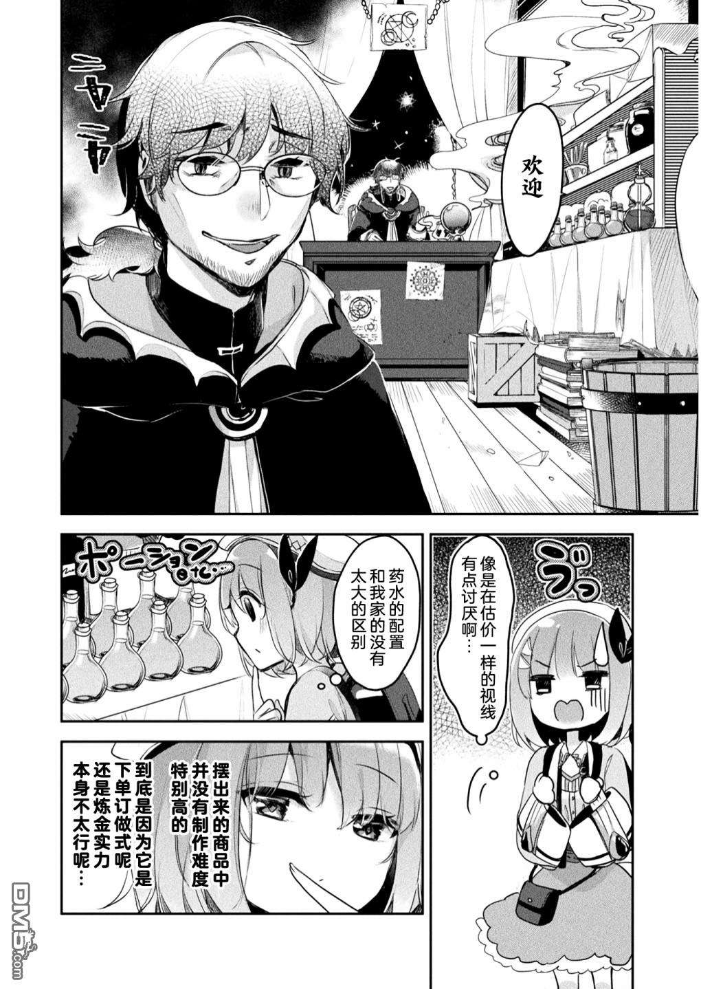 新米炼金术师的店铺经营第7话