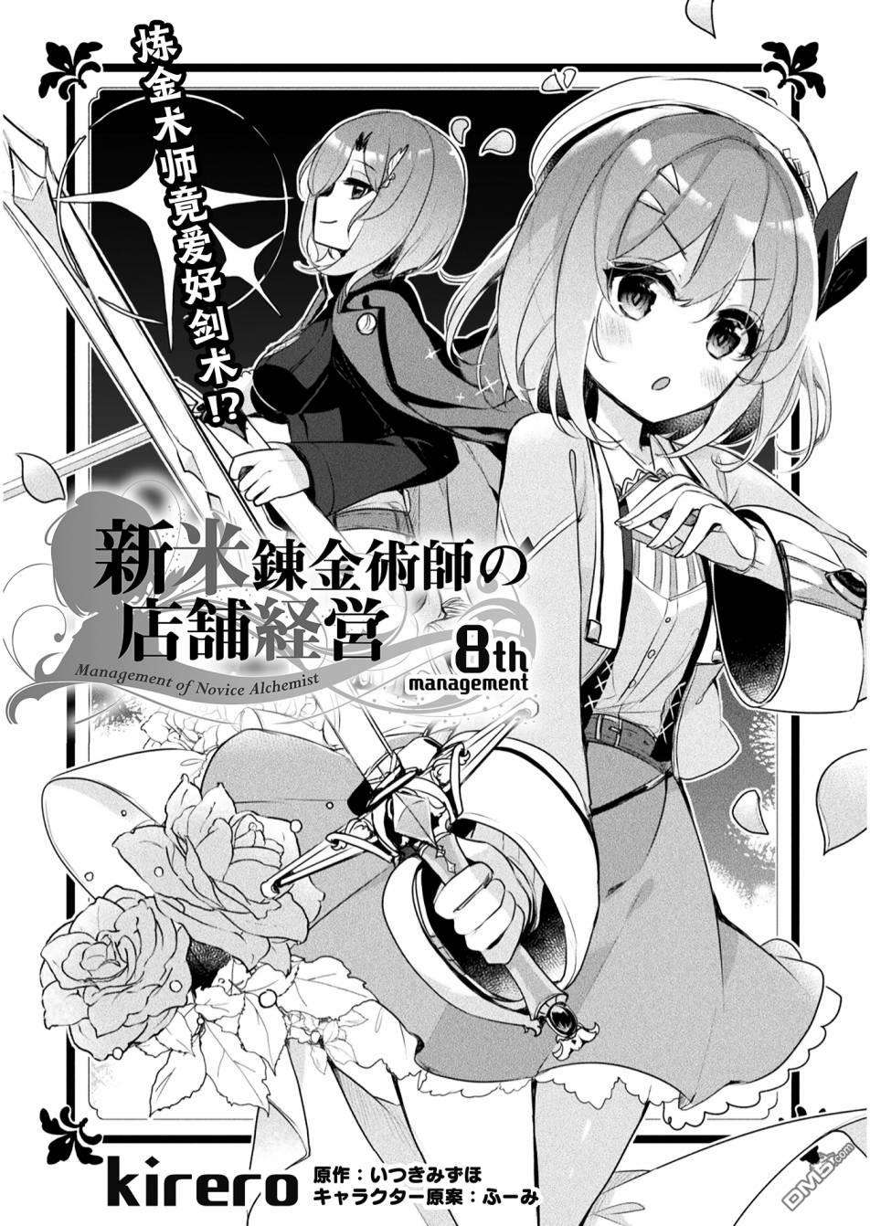 新米炼金术师的店铺经营第8话