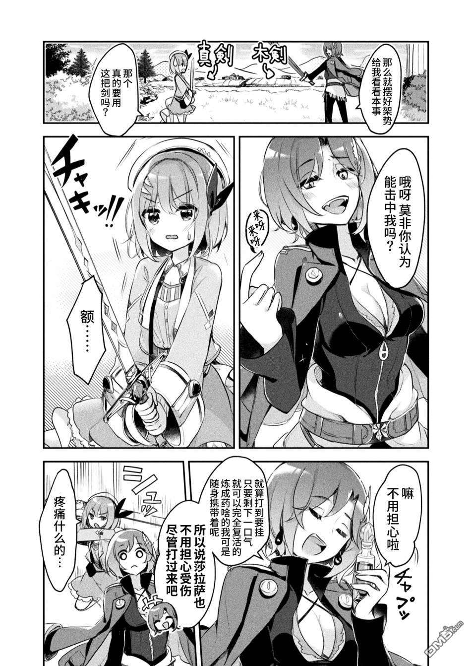 新米炼金术师的店铺经营第8话