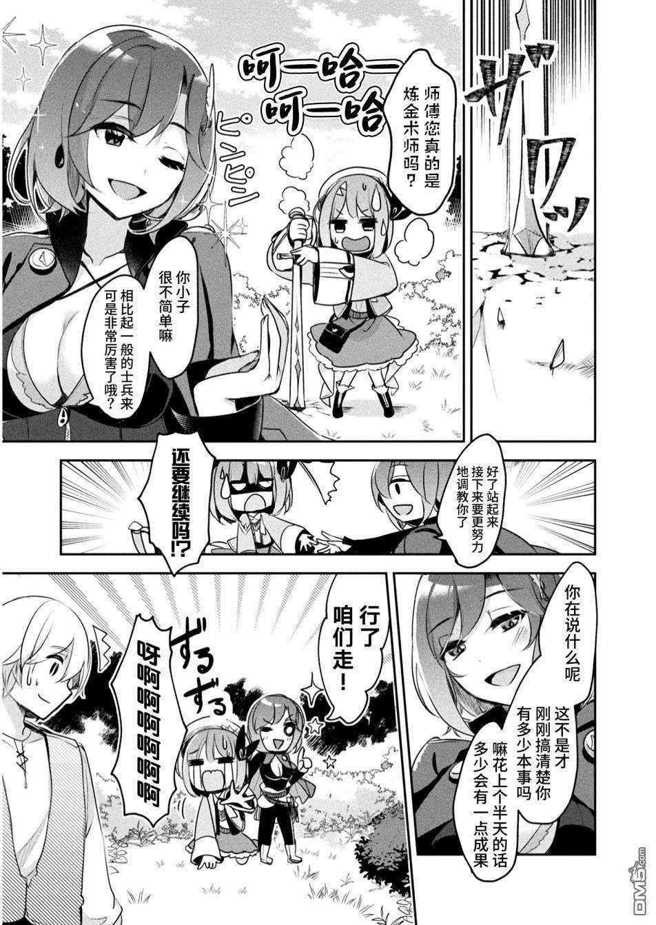 新米炼金术师的店铺经营第8话