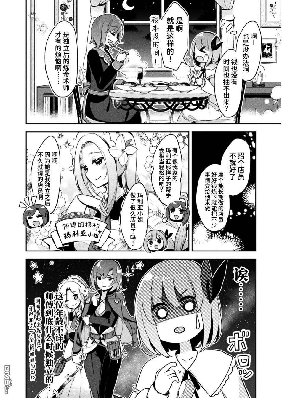 新米炼金术师的店铺经营第8话