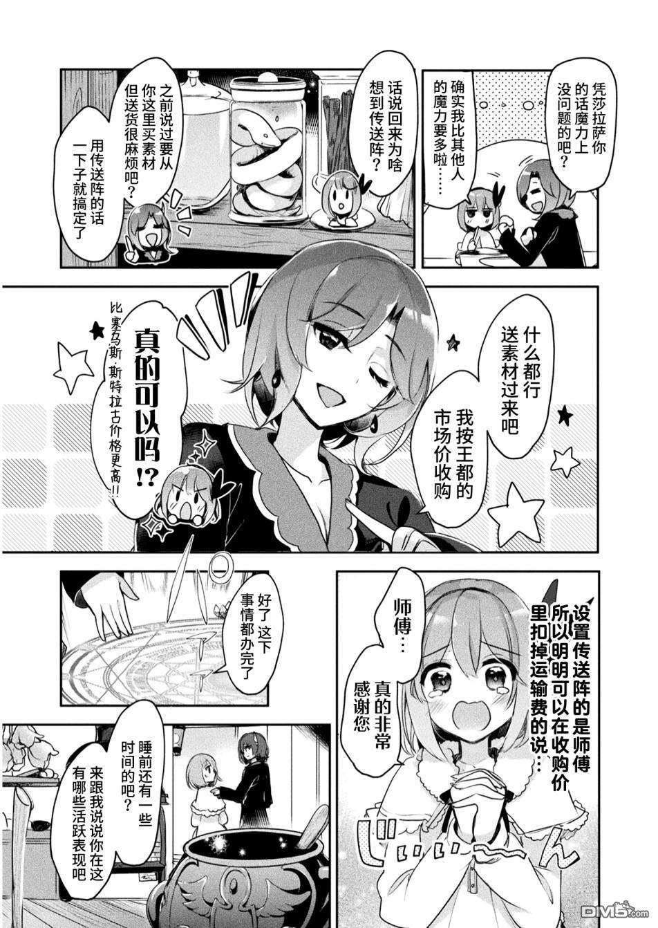 新米炼金术师的店铺经营第8话