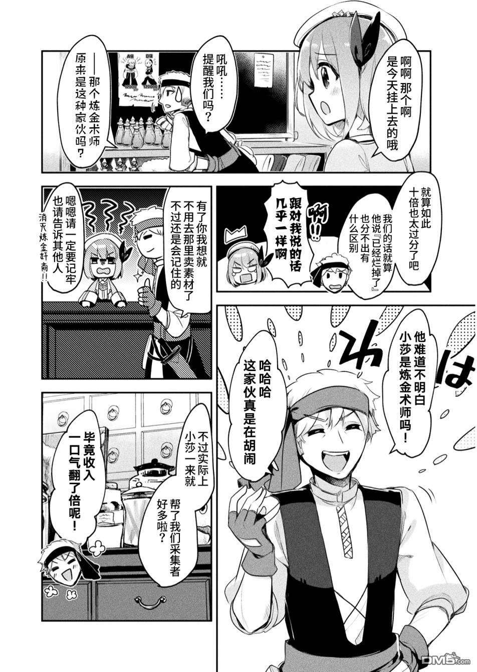 新米炼金术师的店铺经营第8话