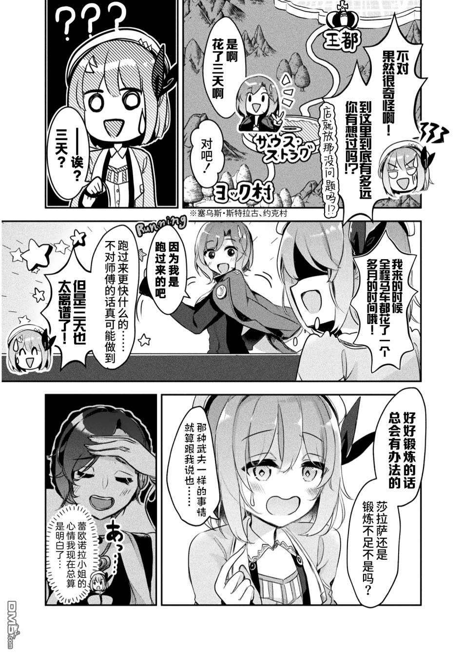 新米炼金术师的店铺经营第8话