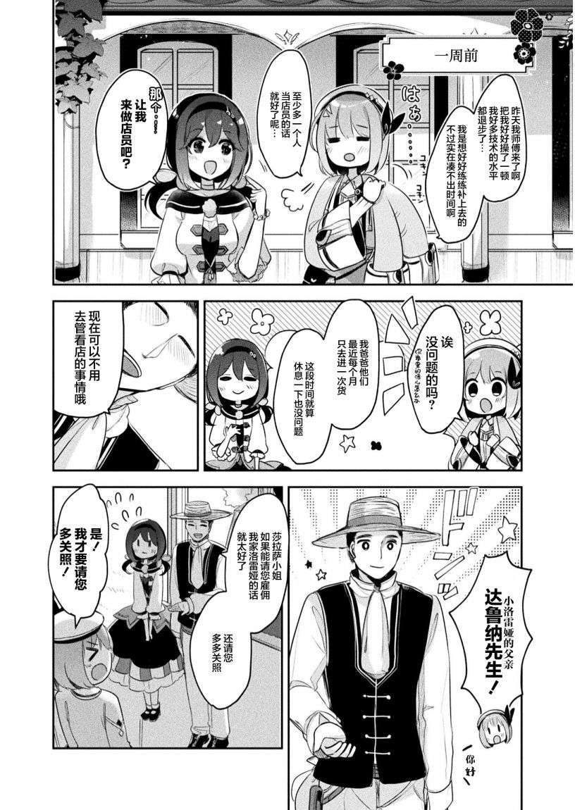 新米炼金术师的店铺经营第09话