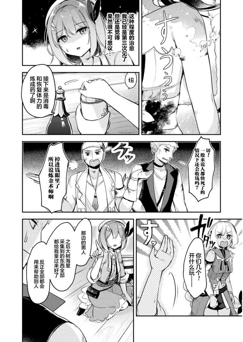 新米炼金术师的店铺经营第09话