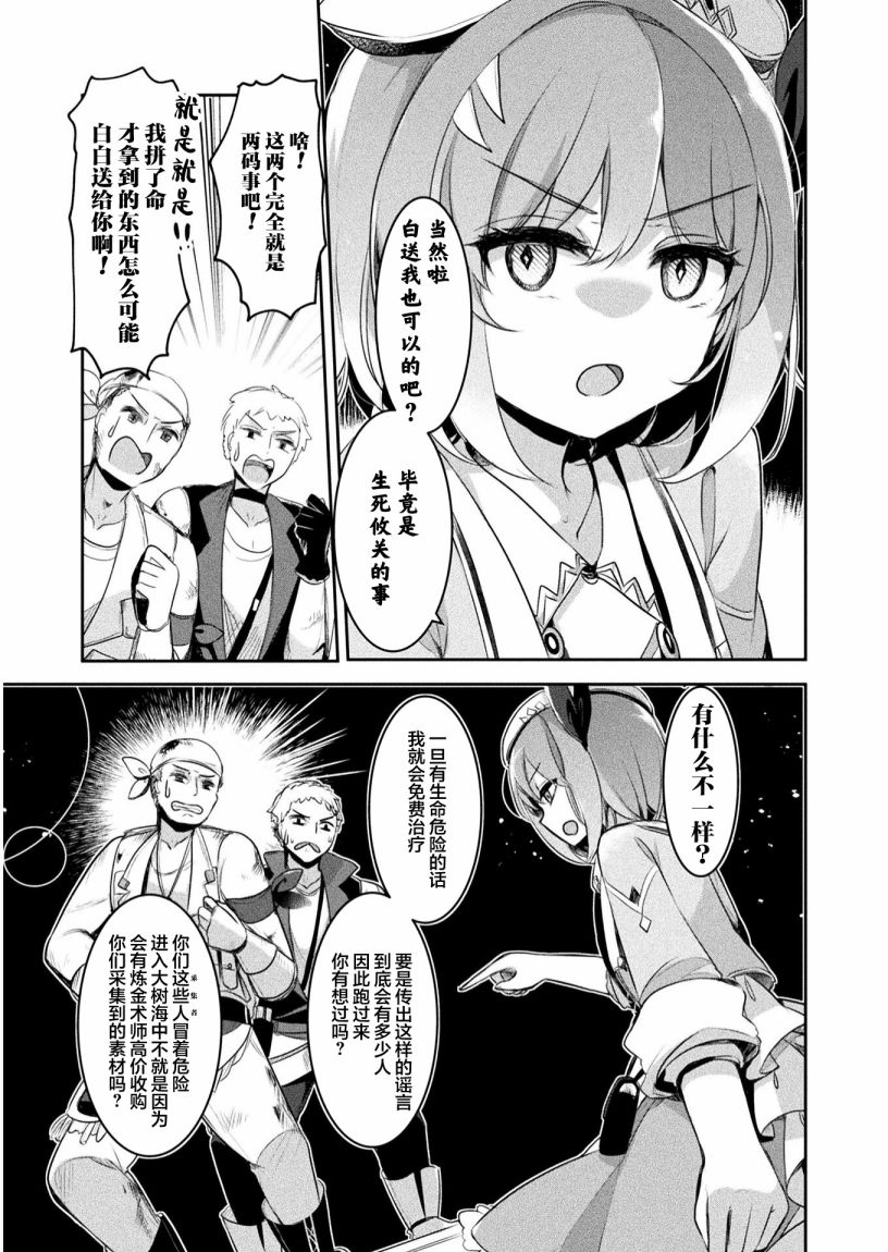 新米炼金术师的店铺经营第09话