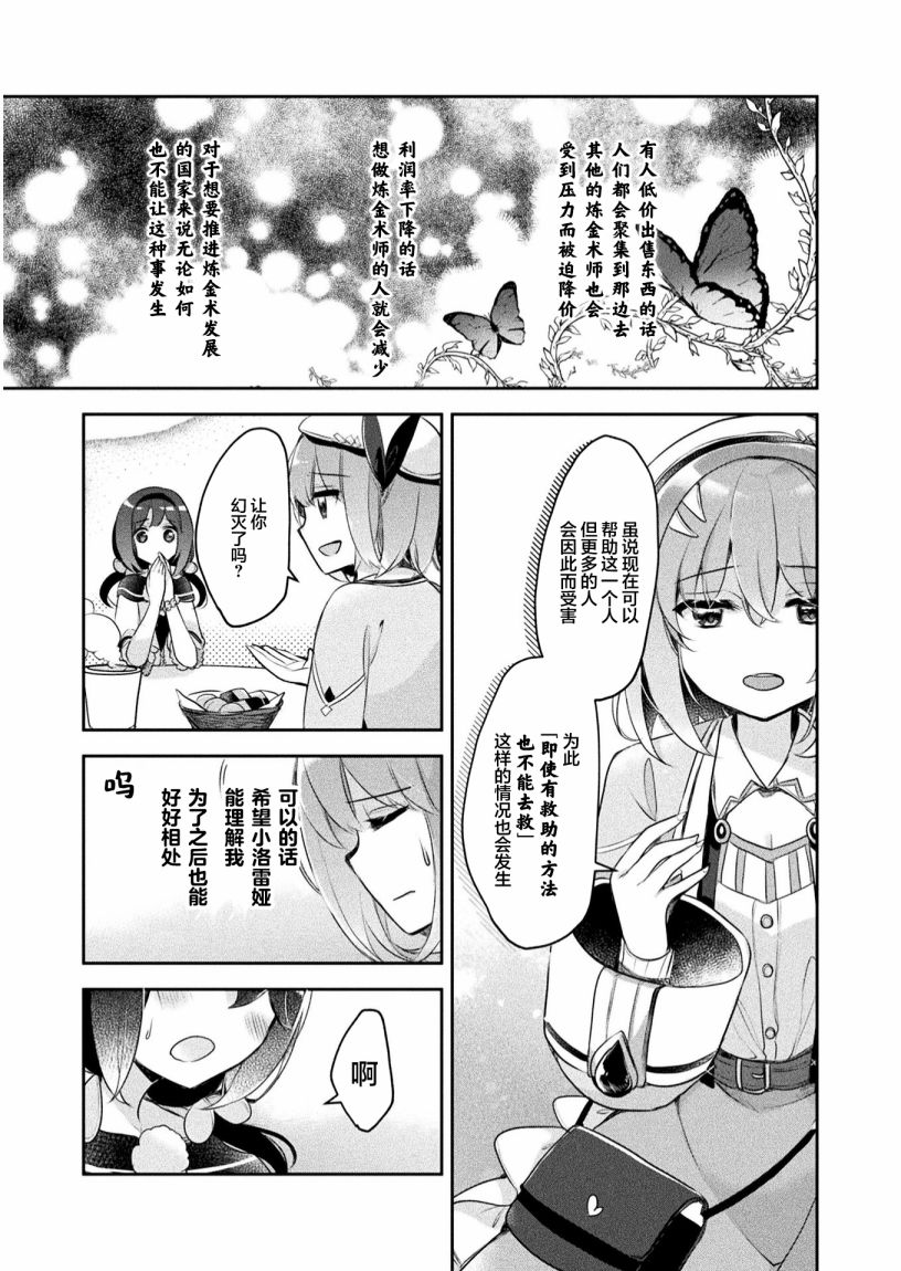 新米炼金术师的店铺经营第09话