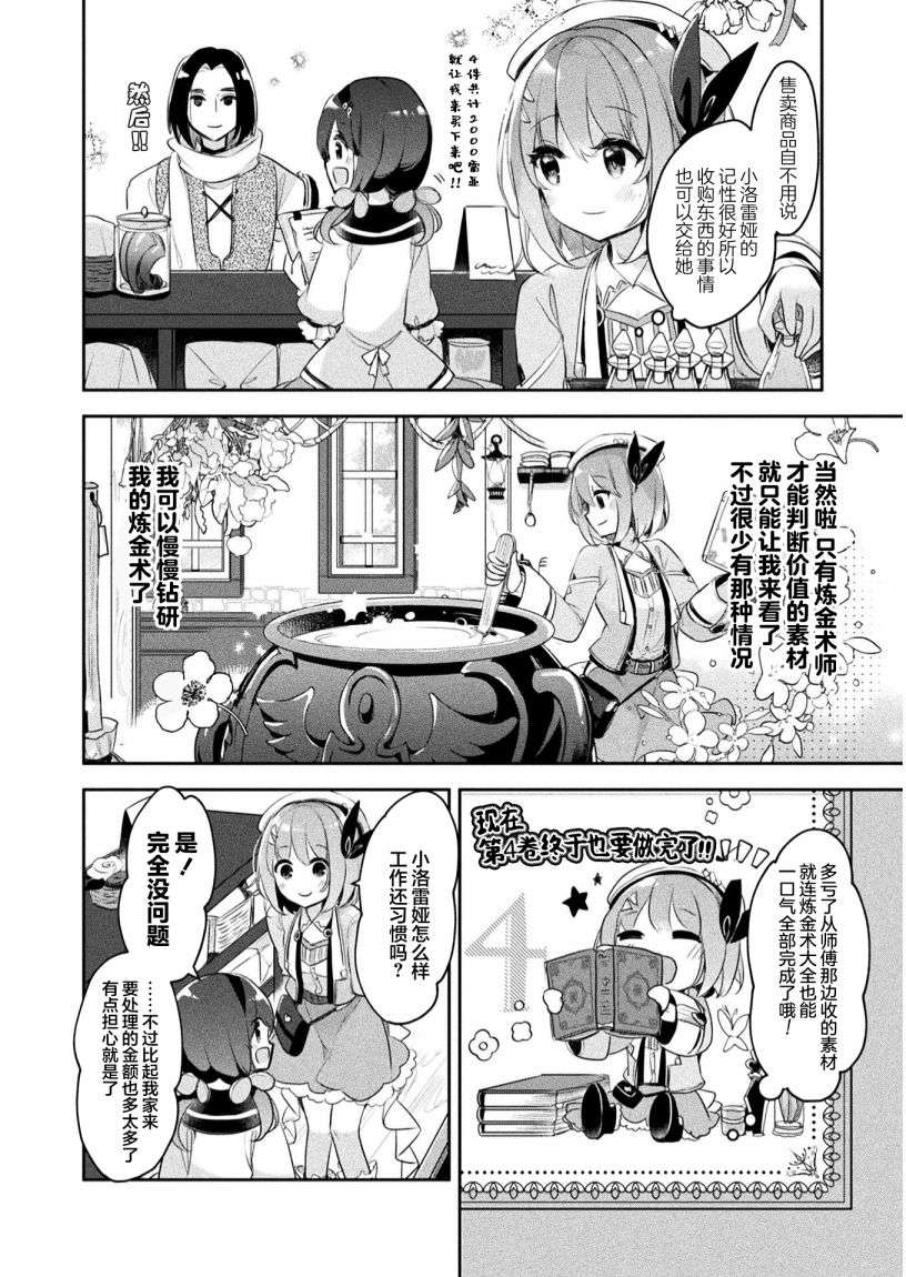 新米炼金术师的店铺经营第09话