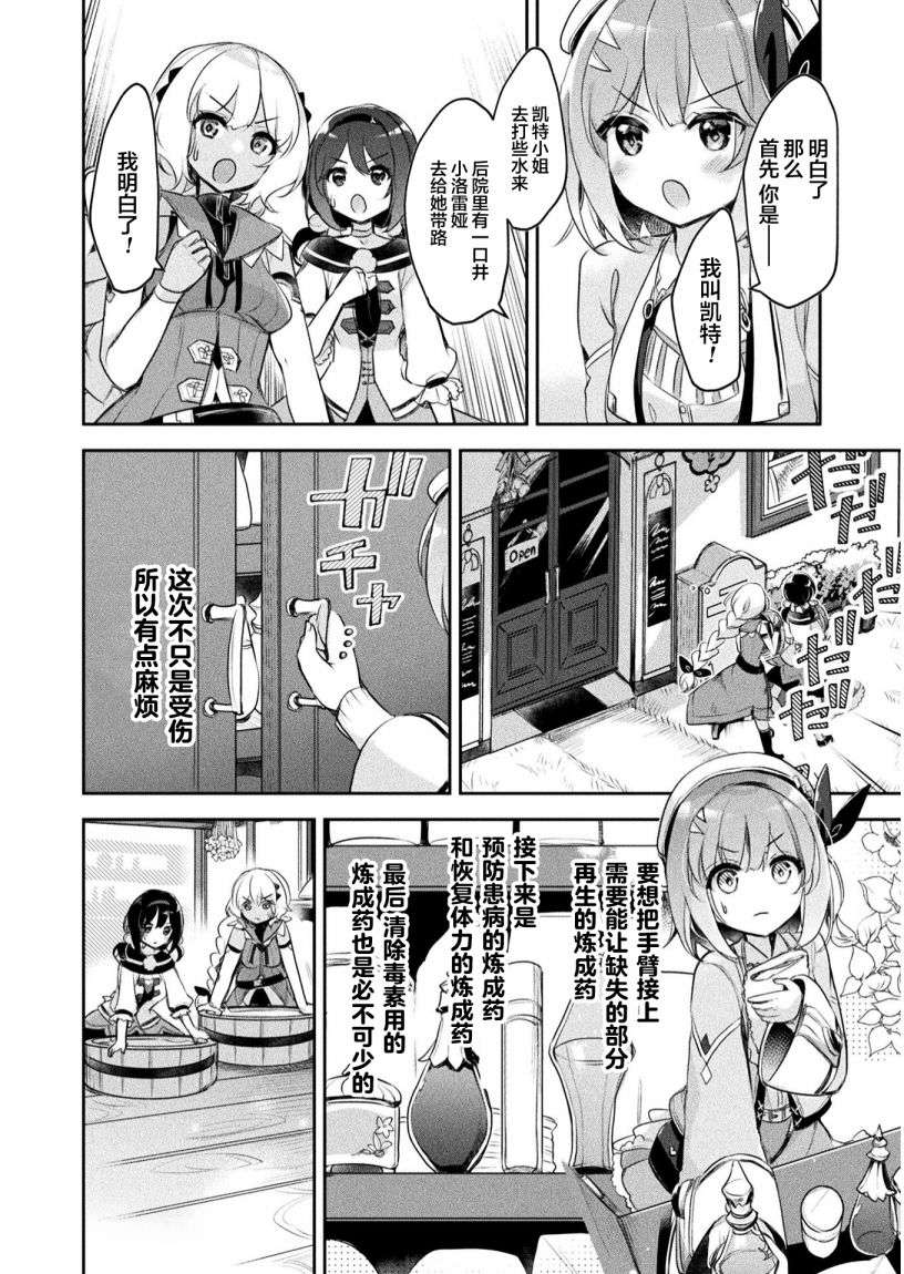 新米炼金术师的店铺经营第09话