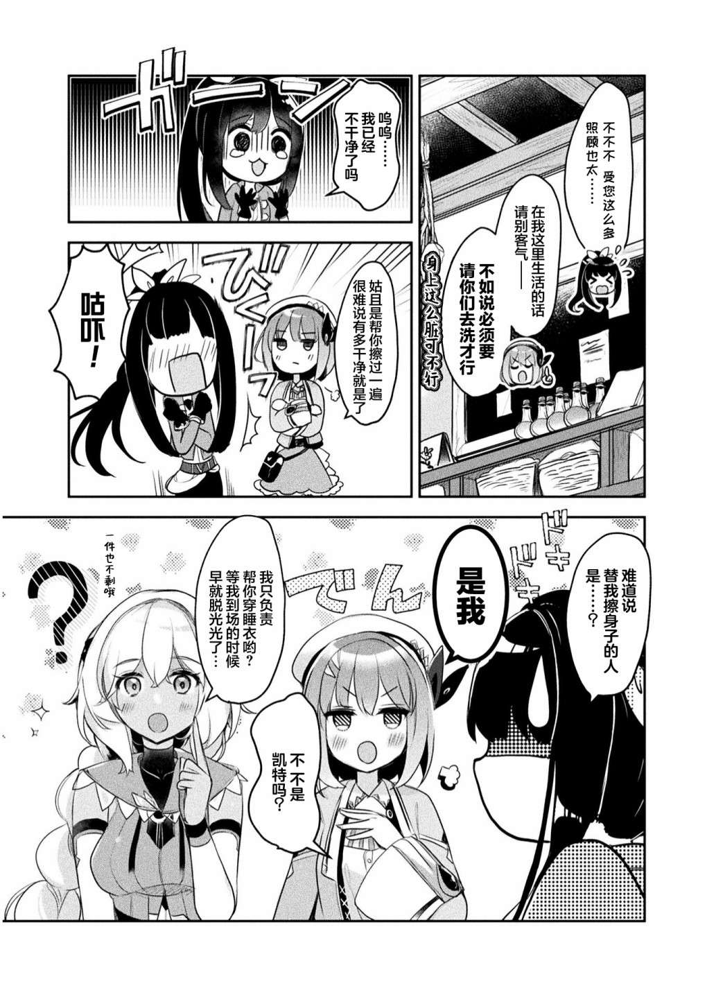 新米炼金术师的店铺经营第10话