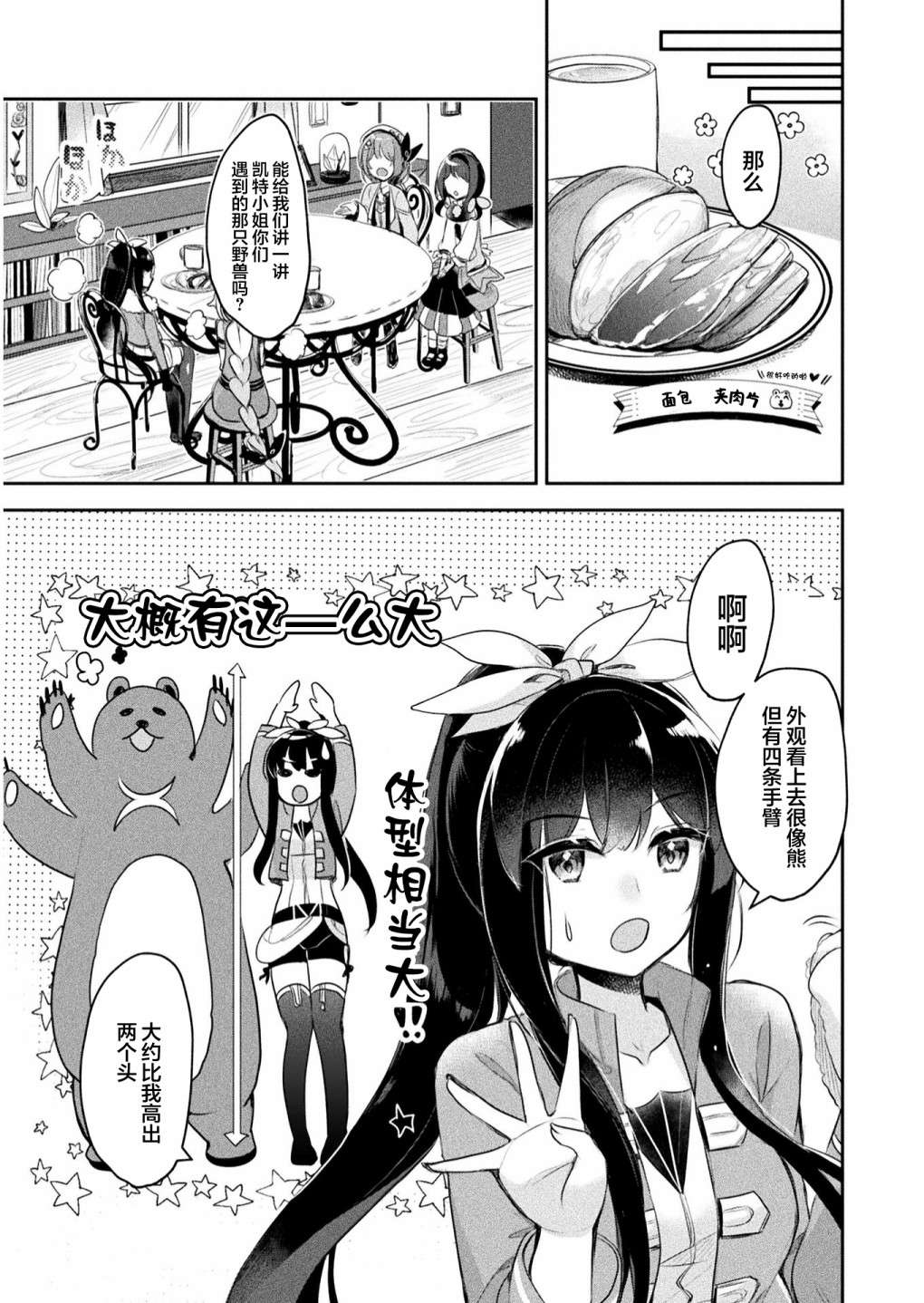 新米炼金术师的店铺经营第10话