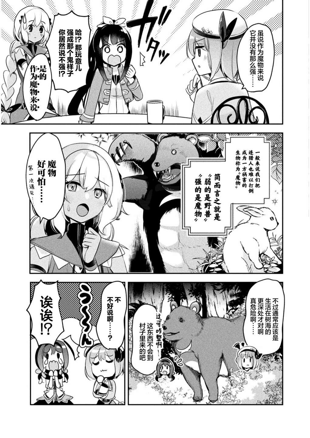 新米炼金术师的店铺经营第10话