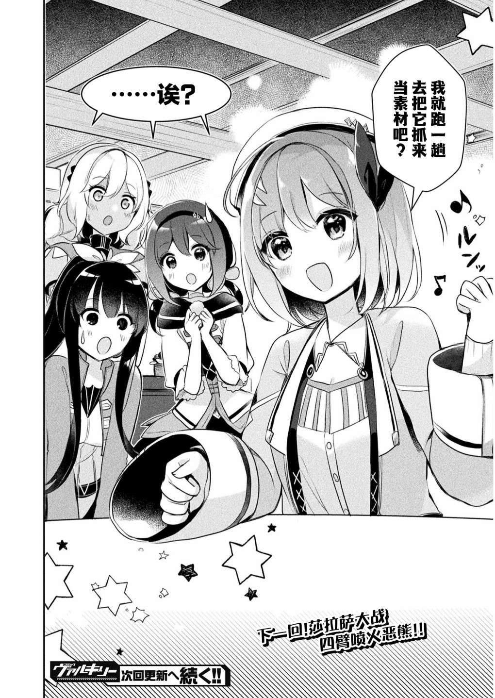 新米炼金术师的店铺经营第10话