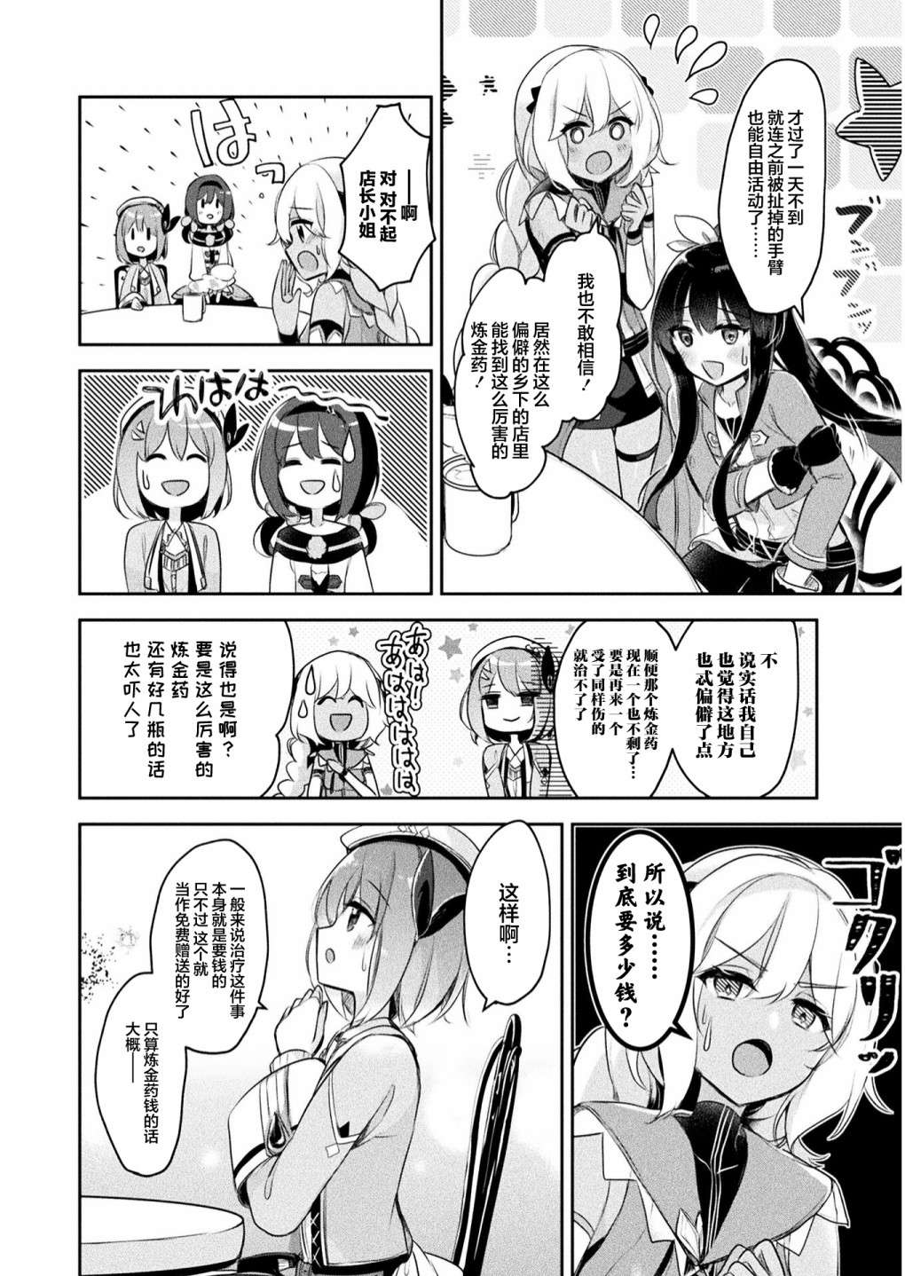 新米炼金术师的店铺经营第10话