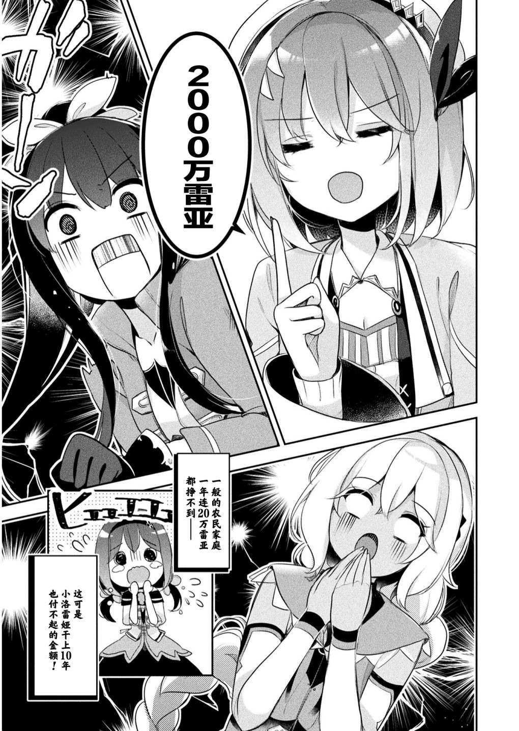 新米炼金术师的店铺经营第10话