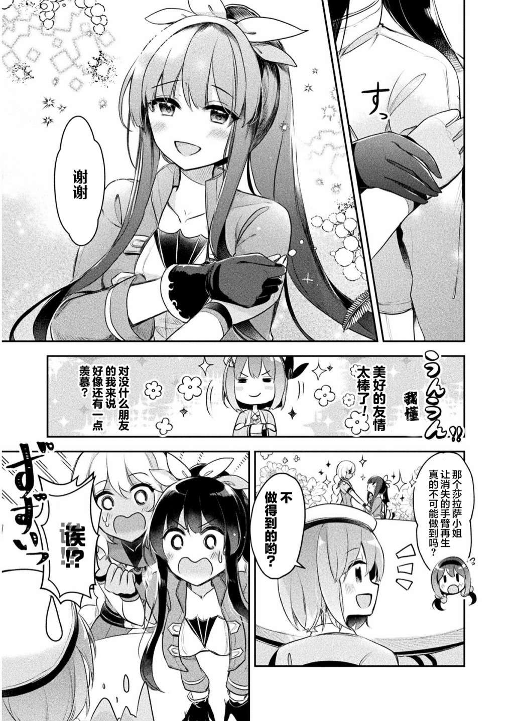 新米炼金术师的店铺经营第10话