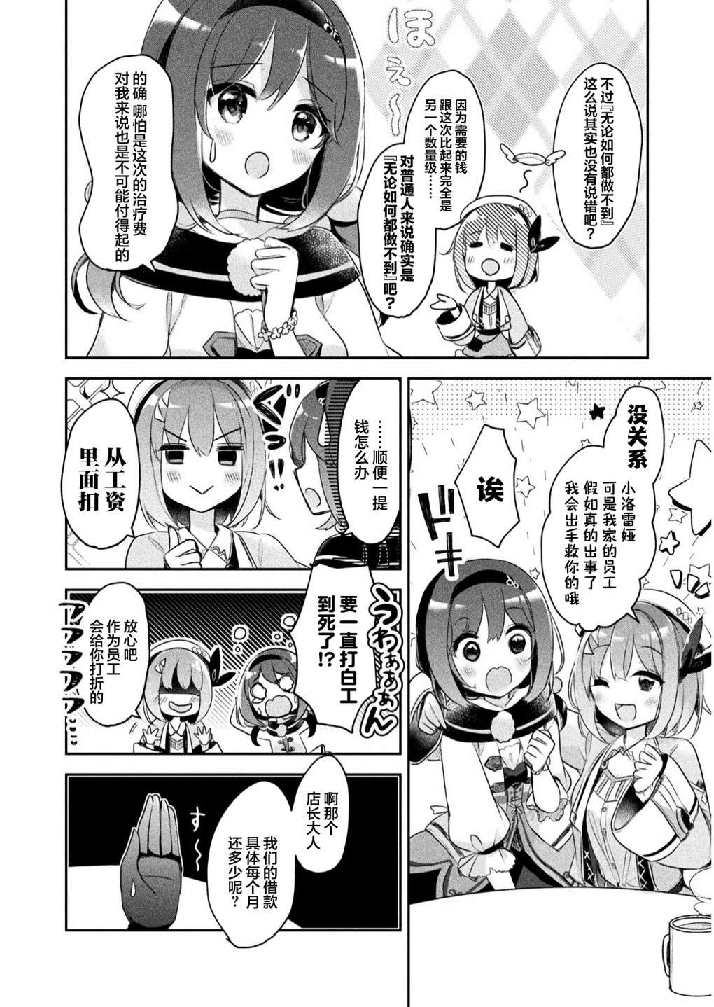 新米炼金术师的店铺经营第10话