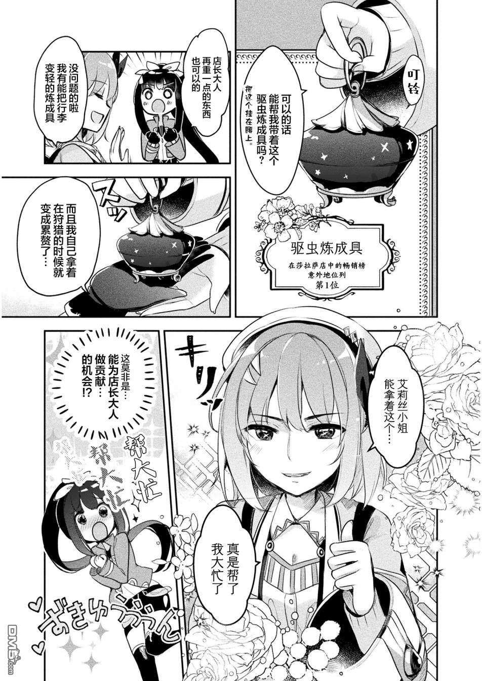 新米炼金术师的店铺经营第11话