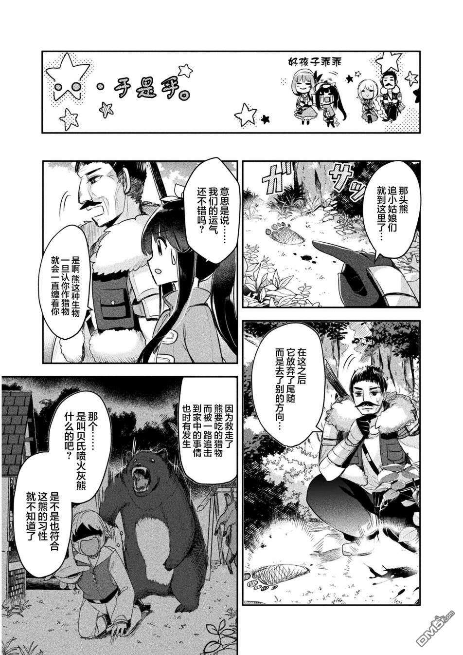 新米炼金术师的店铺经营第11话