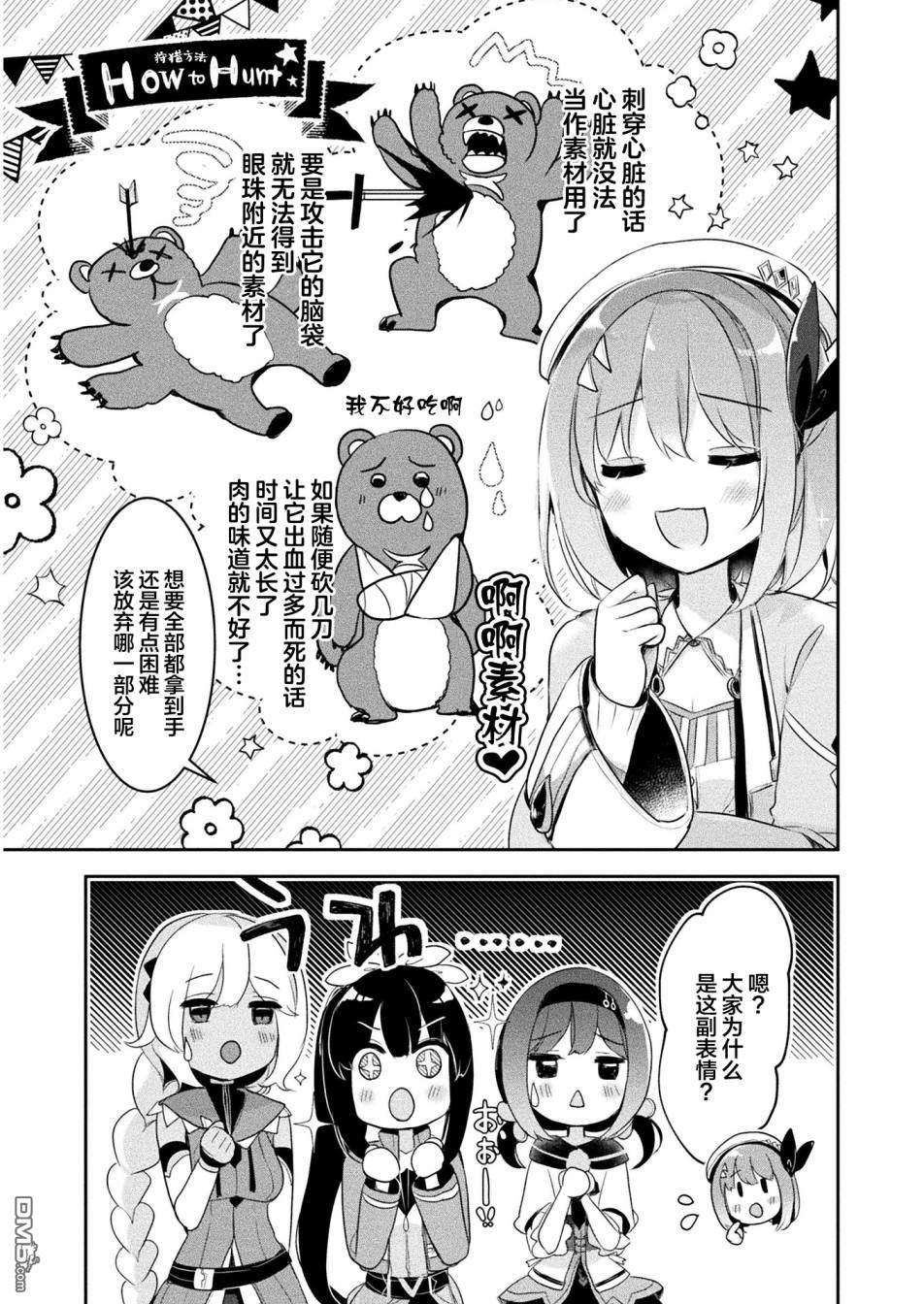 新米炼金术师的店铺经营第11话